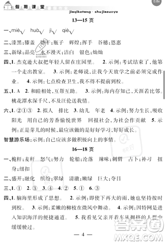 安徽人民出版社2023年暑假作業(yè)假期課堂四年級語文通用版答案