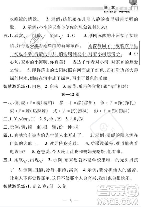 安徽人民出版社2023年暑假作業(yè)假期課堂四年級語文通用版答案