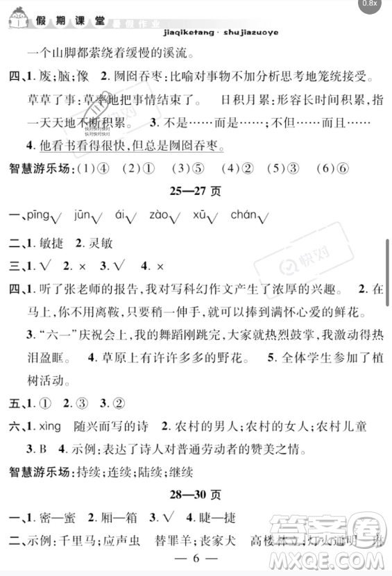 安徽人民出版社2023年暑假作業(yè)假期課堂四年級語文通用版答案