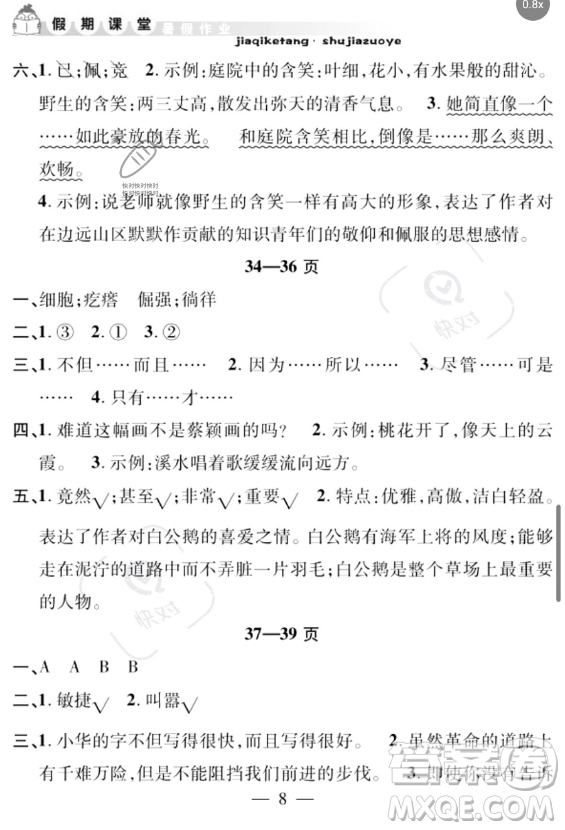 安徽人民出版社2023年暑假作業(yè)假期課堂四年級語文通用版答案