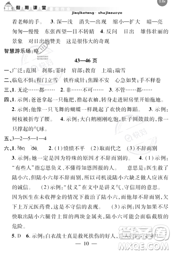 安徽人民出版社2023年暑假作業(yè)假期課堂四年級語文通用版答案