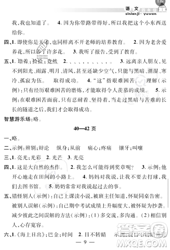 安徽人民出版社2023年暑假作業(yè)假期課堂四年級語文通用版答案