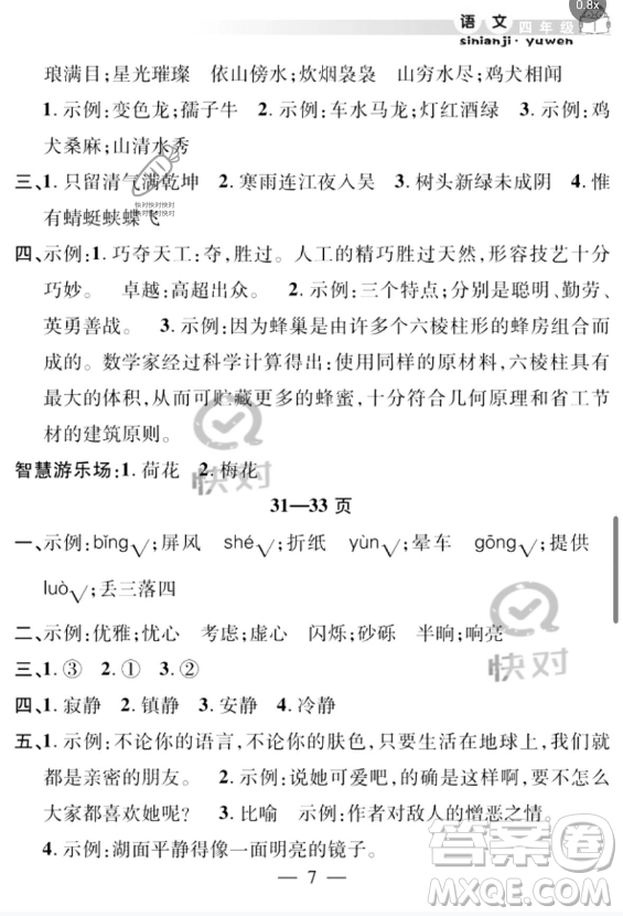 安徽人民出版社2023年暑假作業(yè)假期課堂四年級語文通用版答案