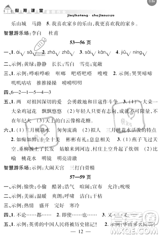 安徽人民出版社2023年暑假作業(yè)假期課堂四年級語文通用版答案
