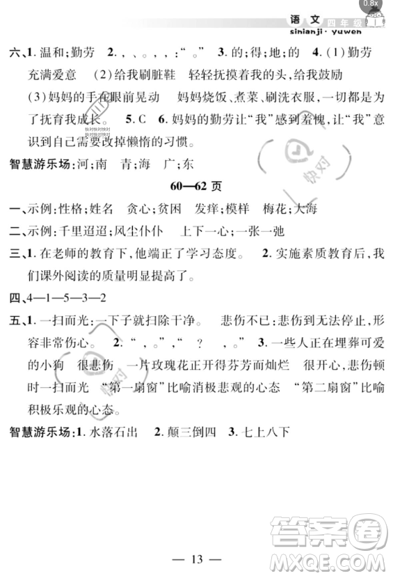 安徽人民出版社2023年暑假作業(yè)假期課堂四年級語文通用版答案