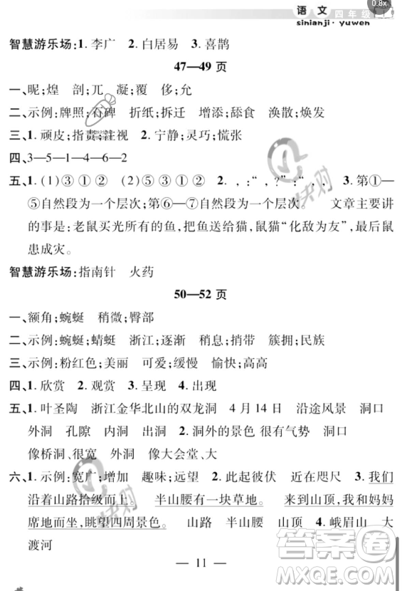 安徽人民出版社2023年暑假作業(yè)假期課堂四年級語文通用版答案