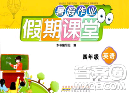 安徽人民出版社2023年暑假作業(yè)假期課堂四年級英語通用版答案