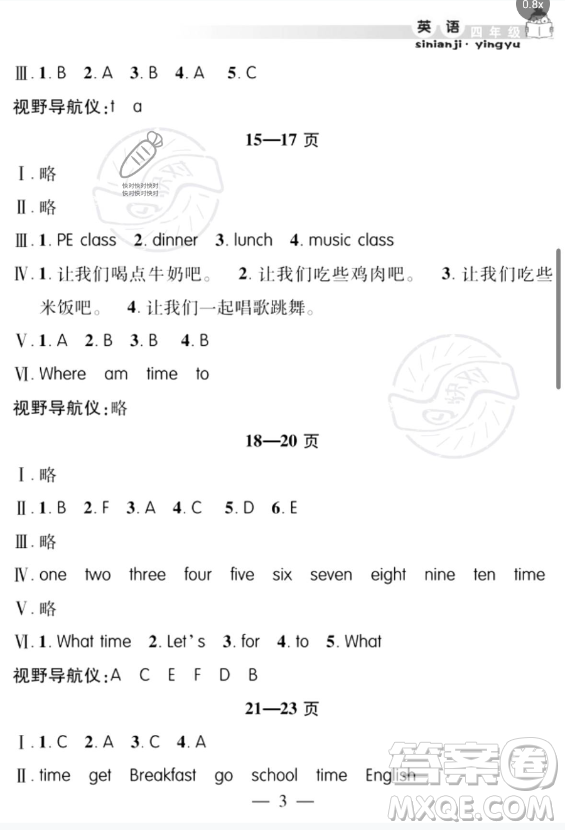 安徽人民出版社2023年暑假作業(yè)假期課堂四年級英語通用版答案
