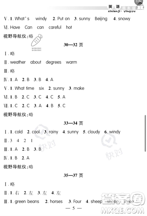 安徽人民出版社2023年暑假作業(yè)假期課堂四年級英語通用版答案