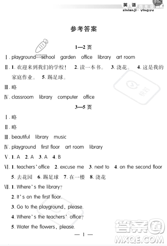 安徽人民出版社2023年暑假作業(yè)假期課堂四年級英語通用版答案