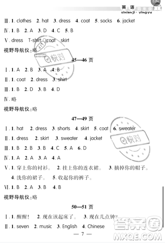 安徽人民出版社2023年暑假作業(yè)假期課堂四年級英語通用版答案