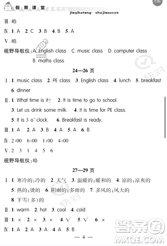 安徽人民出版社2023年暑假作業(yè)假期課堂四年級英語通用版答案