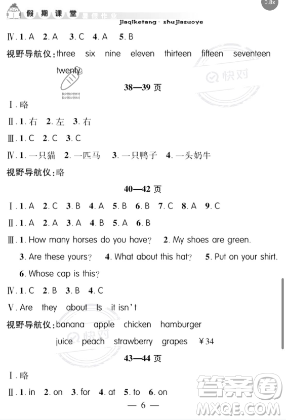 安徽人民出版社2023年暑假作業(yè)假期課堂四年級英語通用版答案