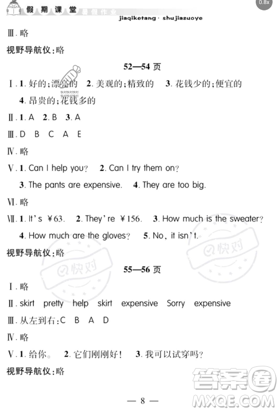 安徽人民出版社2023年暑假作業(yè)假期課堂四年級英語通用版答案