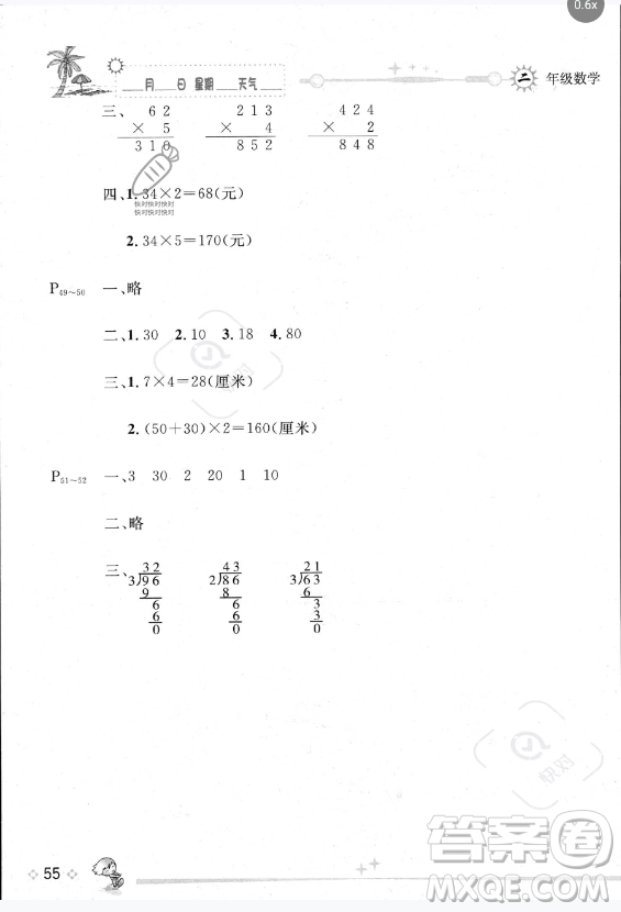 延邊人民出版社2023年全新暑假作業(yè)本二年級數(shù)學(xué)蘇教版答案