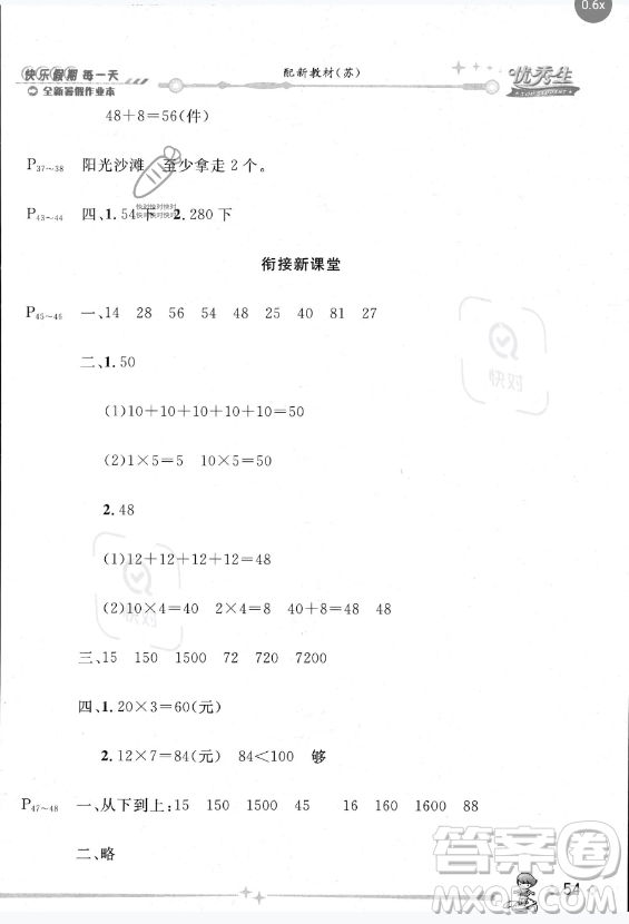 延邊人民出版社2023年全新暑假作業(yè)本二年級數(shù)學(xué)蘇教版答案