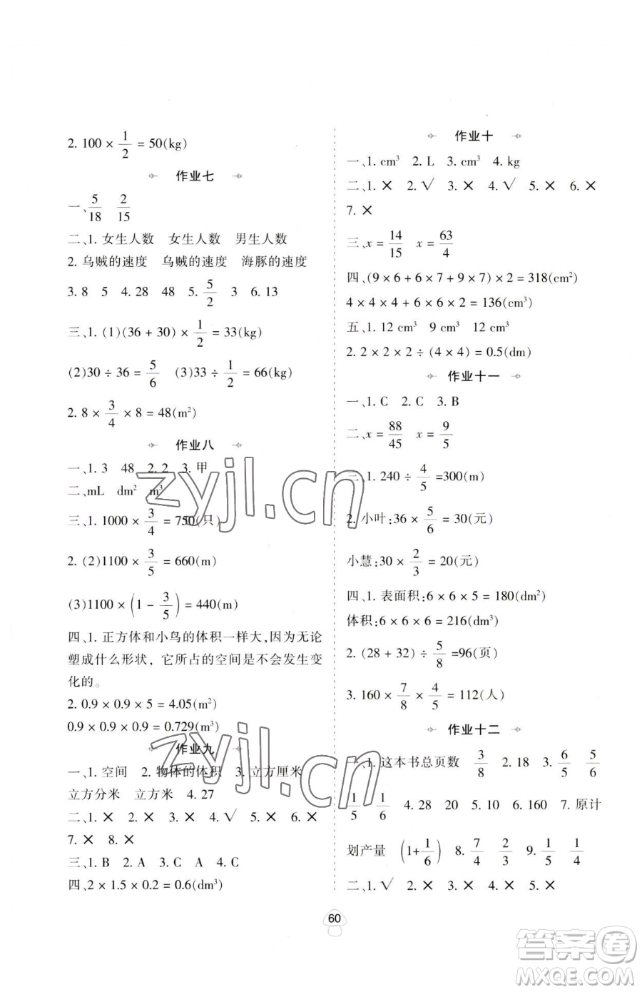 陜西人民教育出版社2023年暑假作業(yè)五年級數(shù)學(xué)北師大版答案