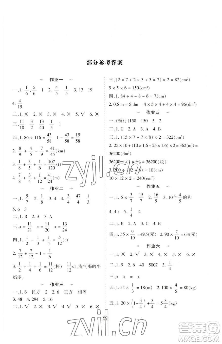 陜西人民教育出版社2023年暑假作業(yè)五年級數(shù)學(xué)北師大版答案