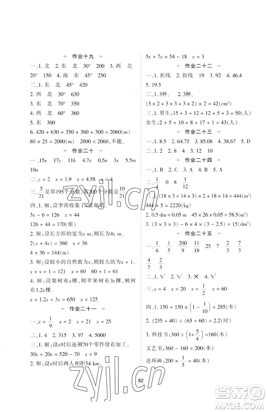 陜西人民教育出版社2023年暑假作業(yè)五年級數(shù)學(xué)北師大版答案