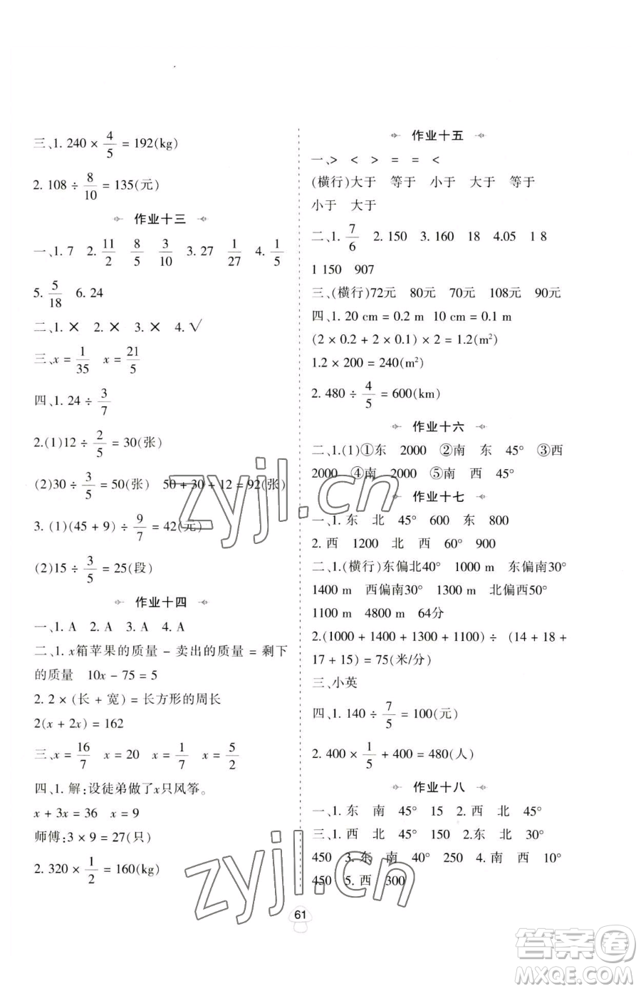 陜西人民教育出版社2023年暑假作業(yè)五年級數(shù)學(xué)北師大版答案