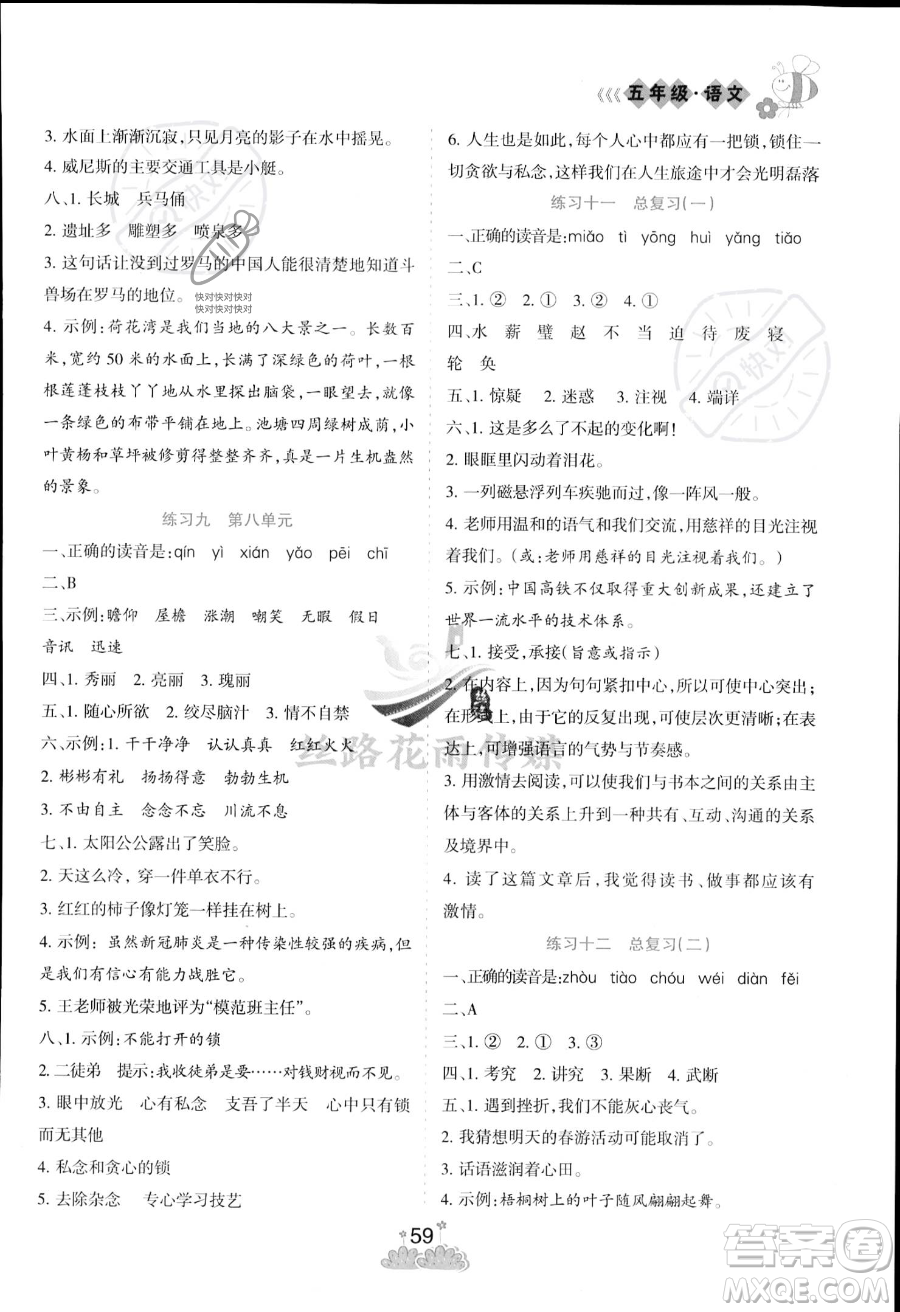 陽光出版社2023年假日時光暑假作業(yè)五年級語文通用版答案