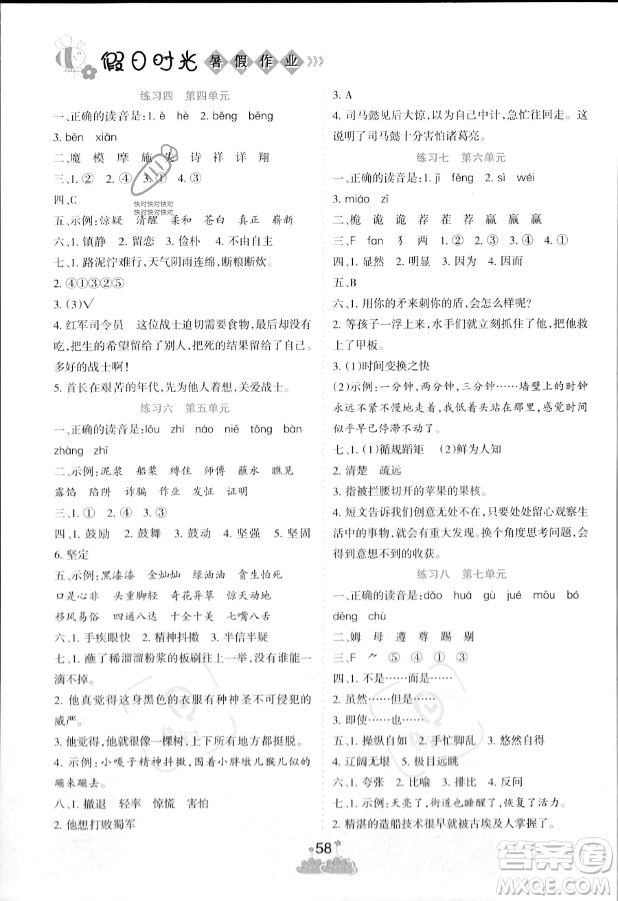 陽光出版社2023年假日時光暑假作業(yè)五年級語文通用版答案