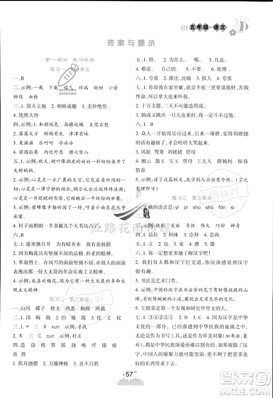 陽光出版社2023年假日時光暑假作業(yè)五年級語文通用版答案