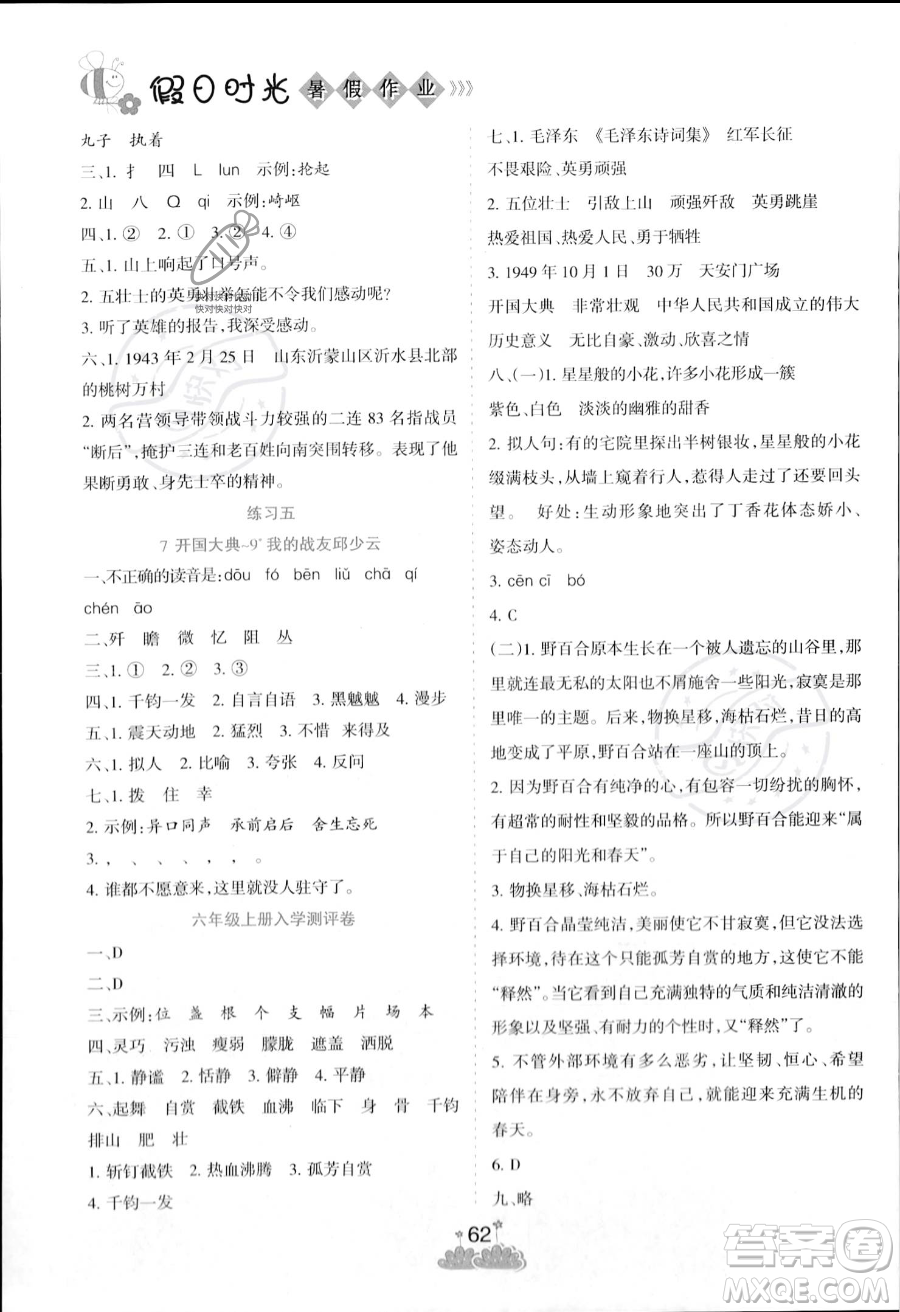 陽光出版社2023年假日時光暑假作業(yè)五年級語文通用版答案