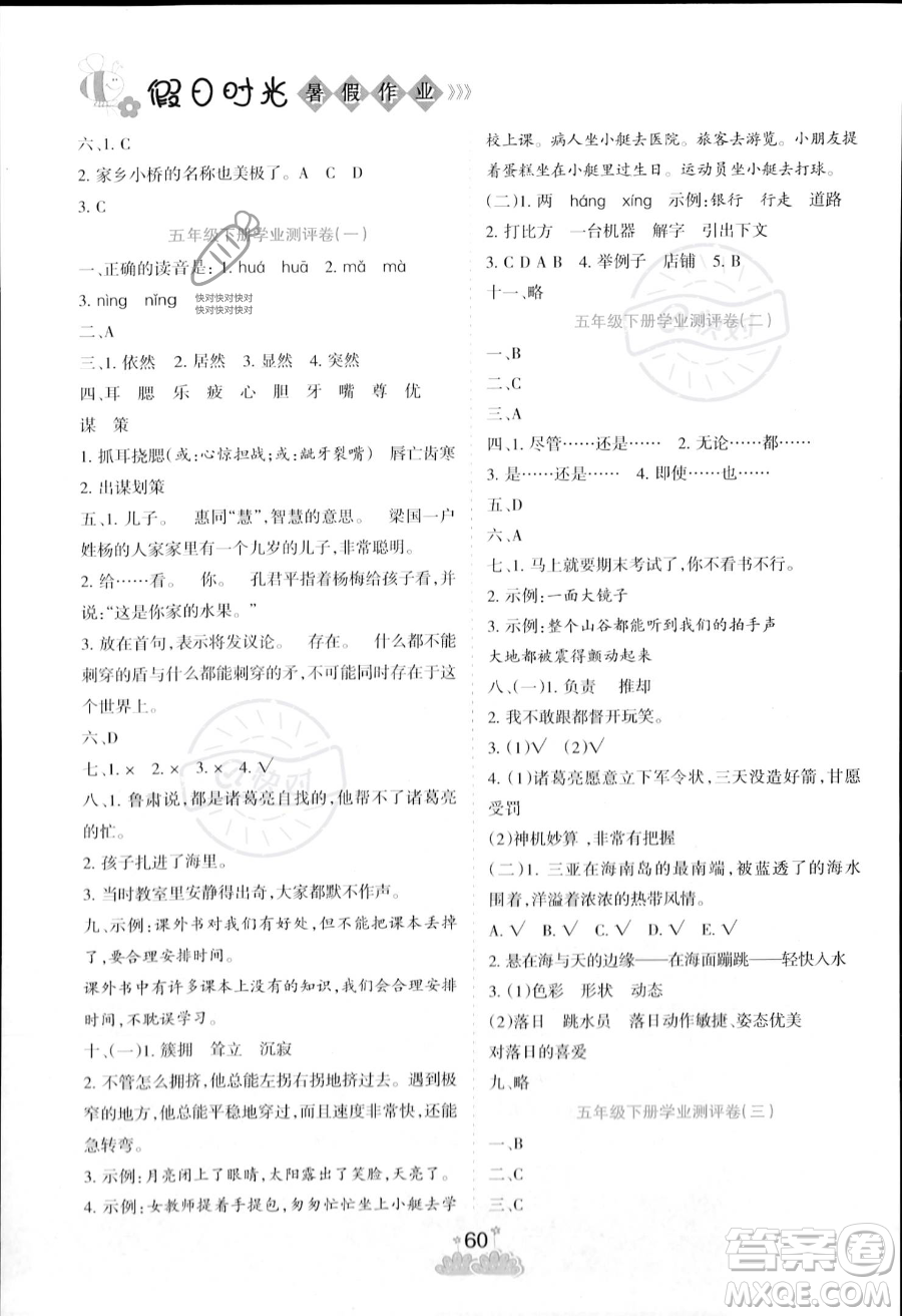 陽光出版社2023年假日時光暑假作業(yè)五年級語文通用版答案