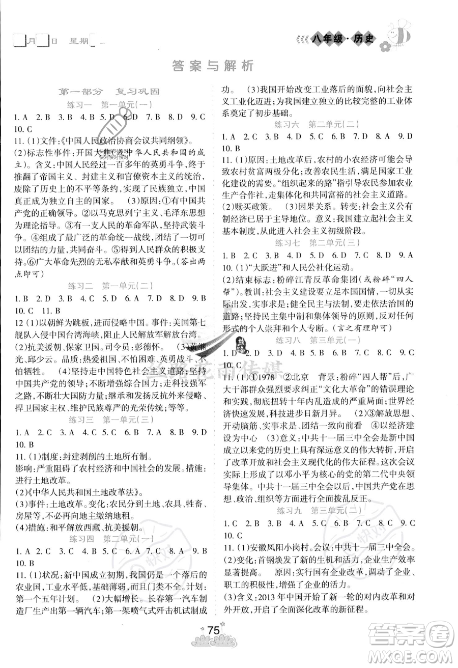陽光出版社2023年假日時(shí)光暑假作業(yè)八年級(jí)歷史通用版答案