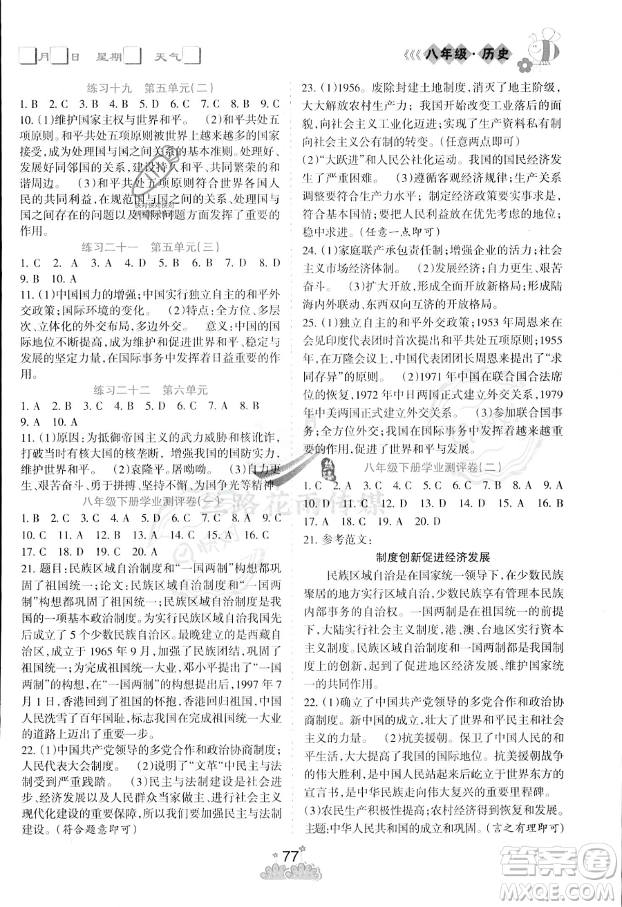 陽光出版社2023年假日時(shí)光暑假作業(yè)八年級(jí)歷史通用版答案