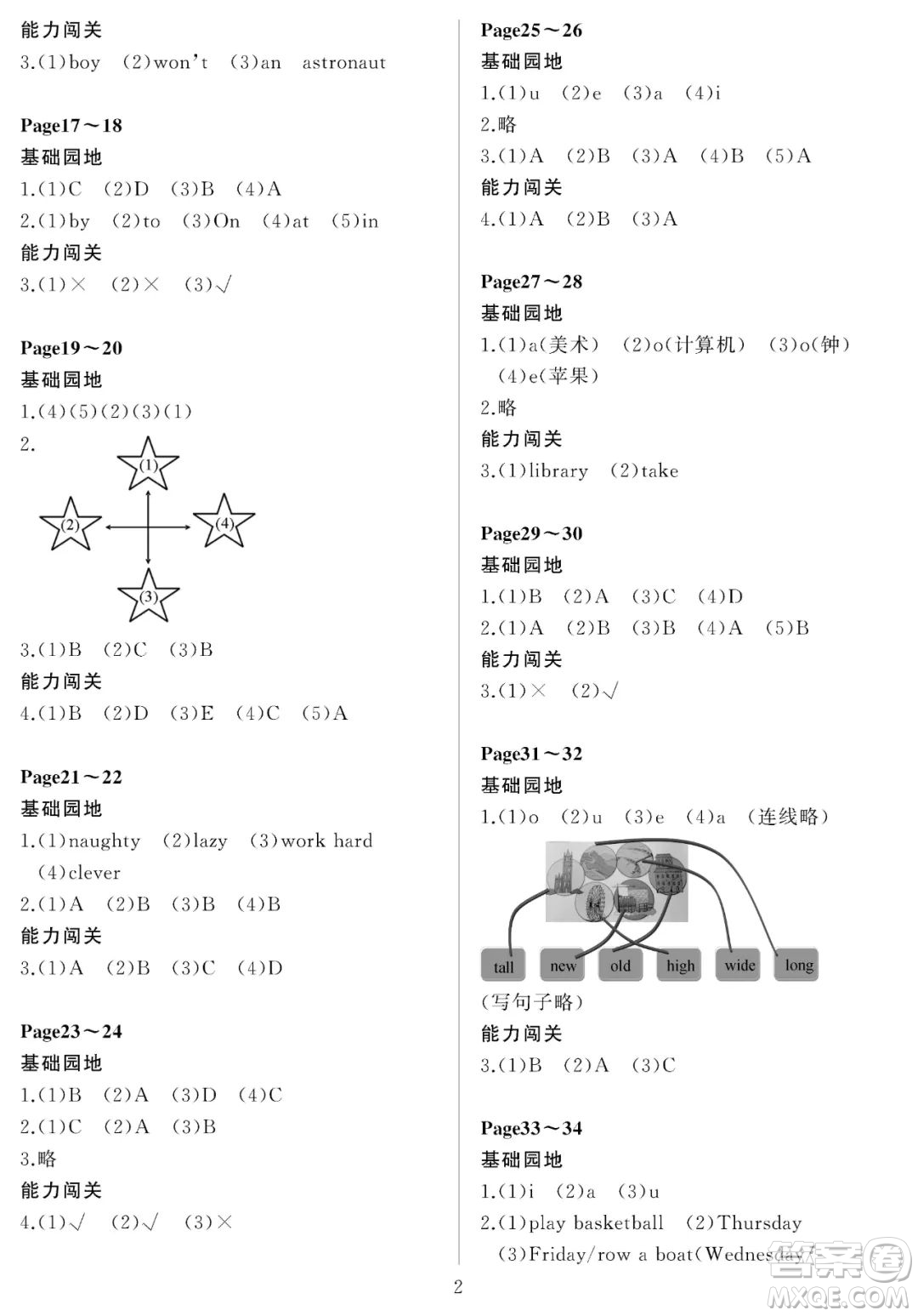 大連理工大學(xué)出版社2023年假期伙伴暑假作業(yè)一年級起點三年級英語外研版答案