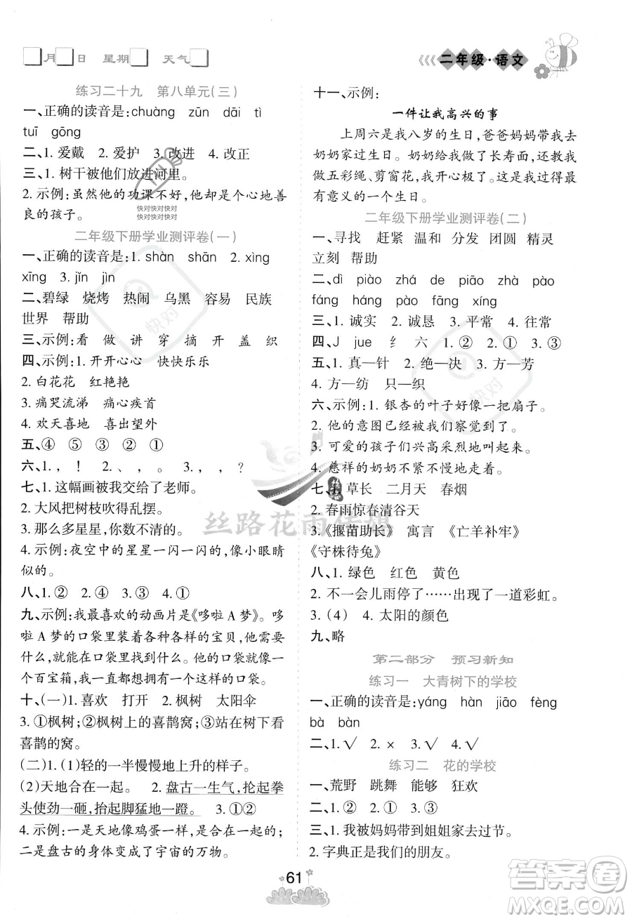 陽光出版社2023年假日時(shí)光暑假作業(yè)二年級(jí)語文通用版答案