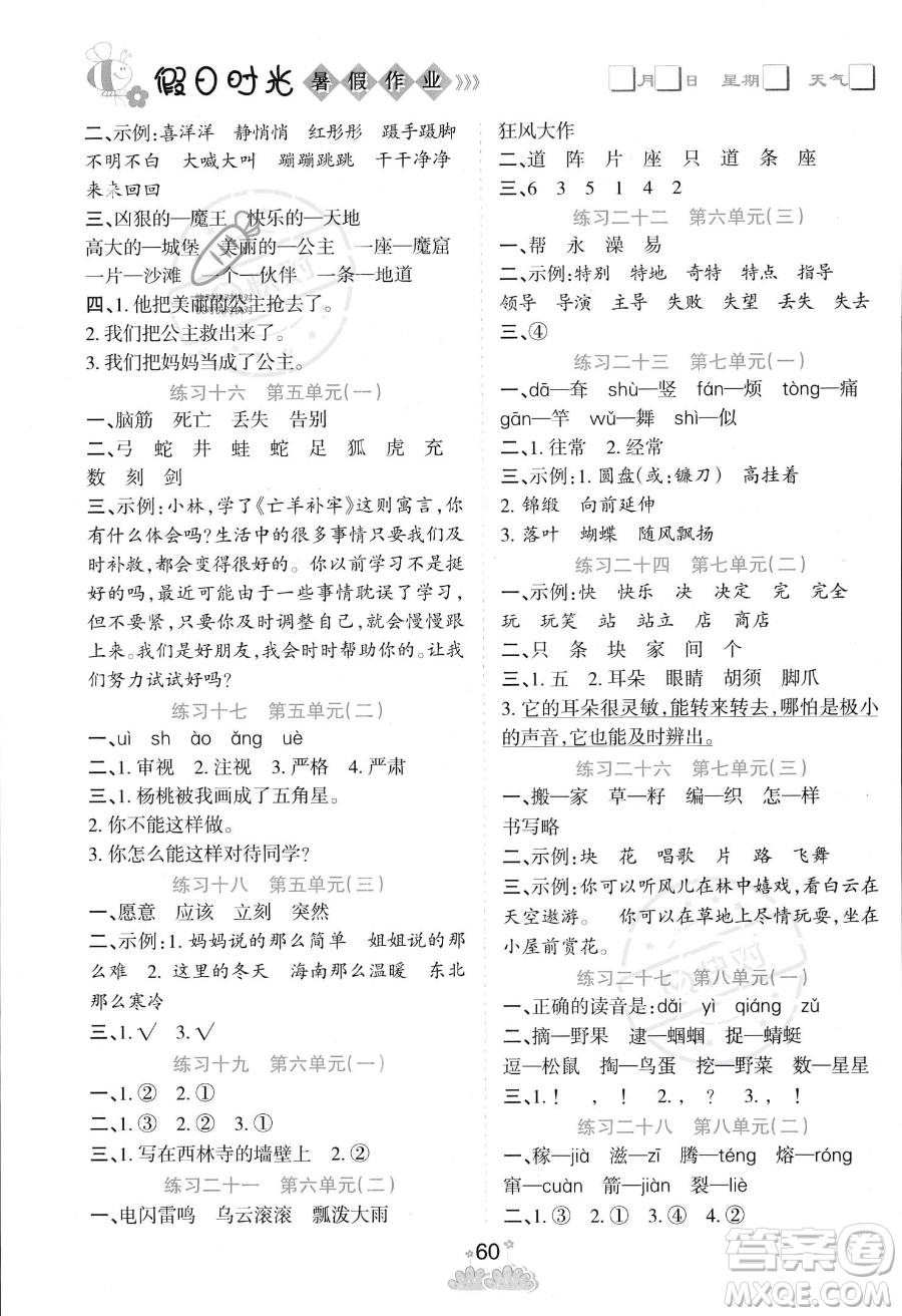 陽光出版社2023年假日時(shí)光暑假作業(yè)二年級(jí)語文通用版答案
