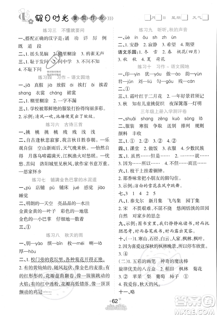 陽光出版社2023年假日時(shí)光暑假作業(yè)二年級(jí)語文通用版答案