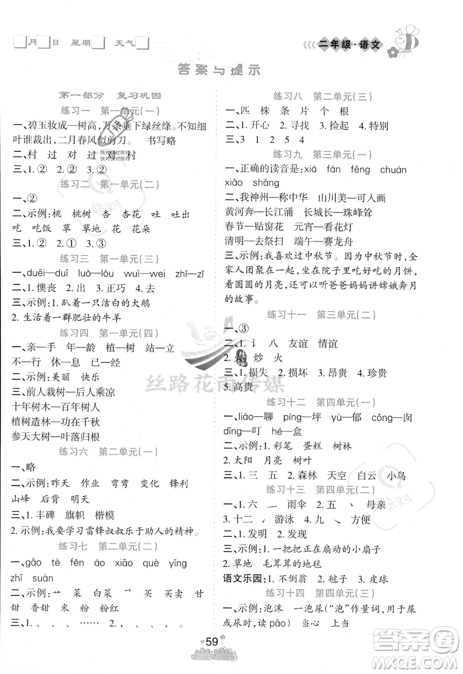 陽光出版社2023年假日時(shí)光暑假作業(yè)二年級(jí)語文通用版答案
