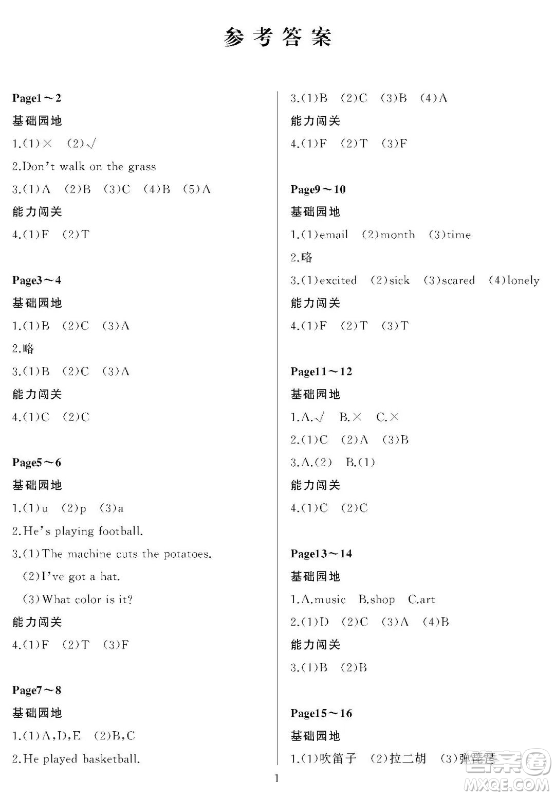 大連理工大學出版社2023年假期伙伴暑假作業(yè)一年級起點四年級英語外研版答案