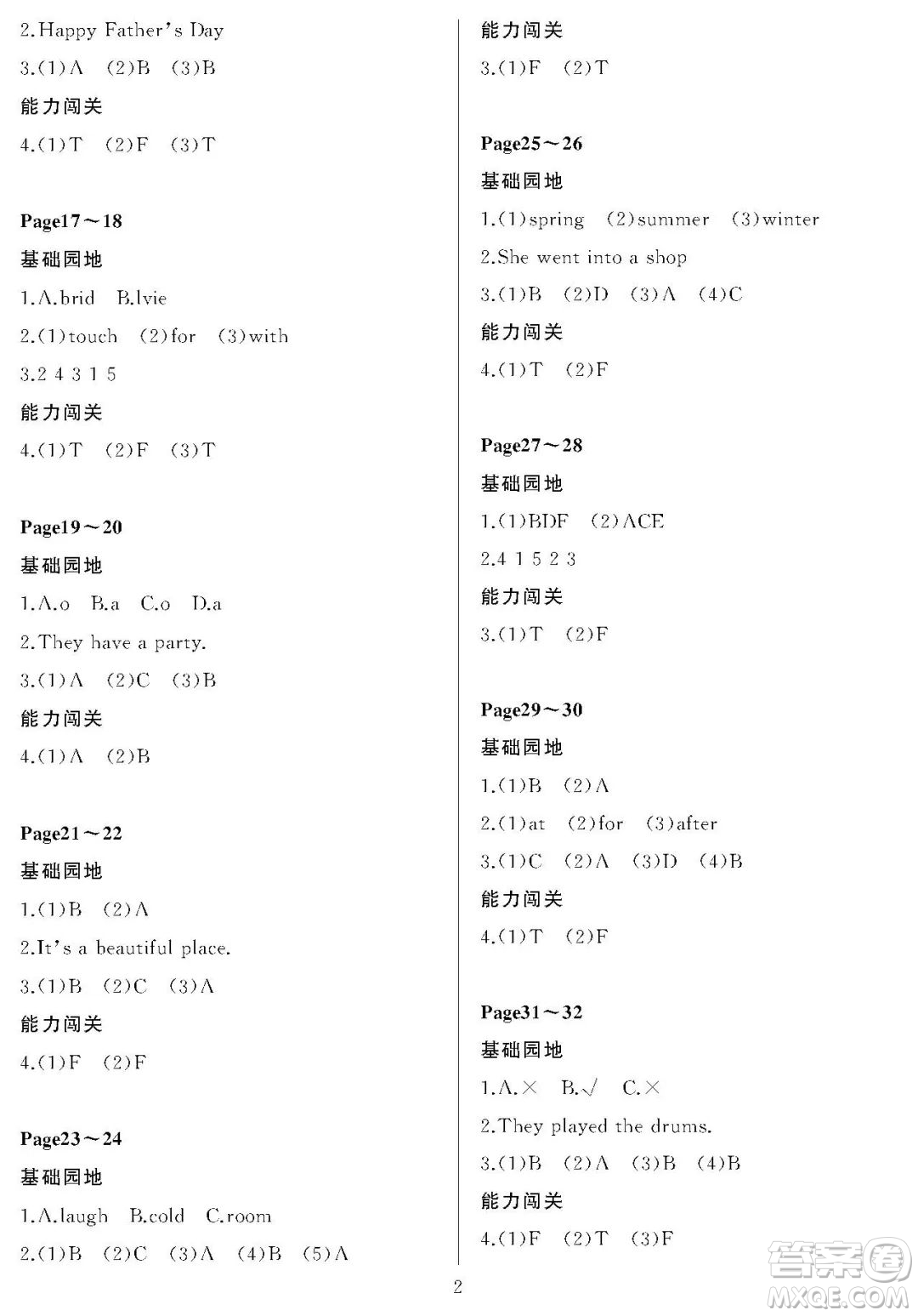大連理工大學出版社2023年假期伙伴暑假作業(yè)一年級起點四年級英語外研版答案