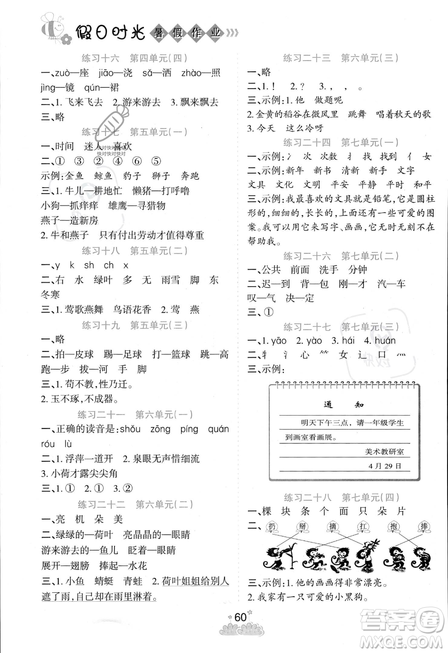陽光出版社2023年假日時光暑假作業(yè)一年級語文通用版答案