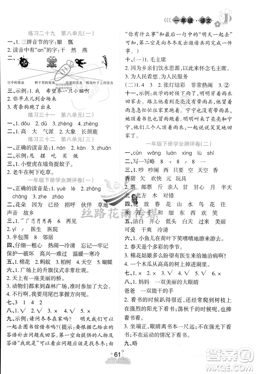 陽光出版社2023年假日時光暑假作業(yè)一年級語文通用版答案