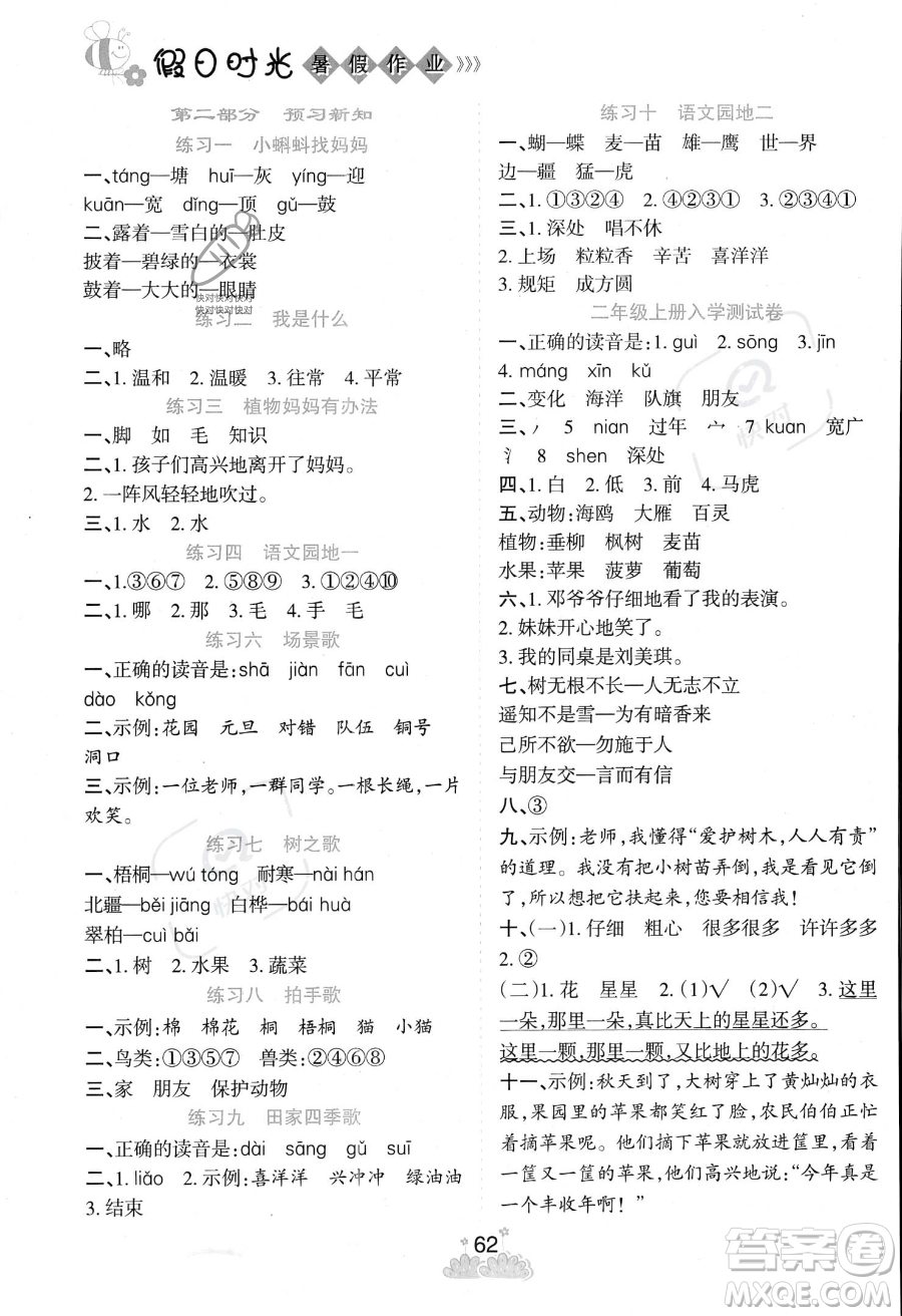 陽光出版社2023年假日時光暑假作業(yè)一年級語文通用版答案