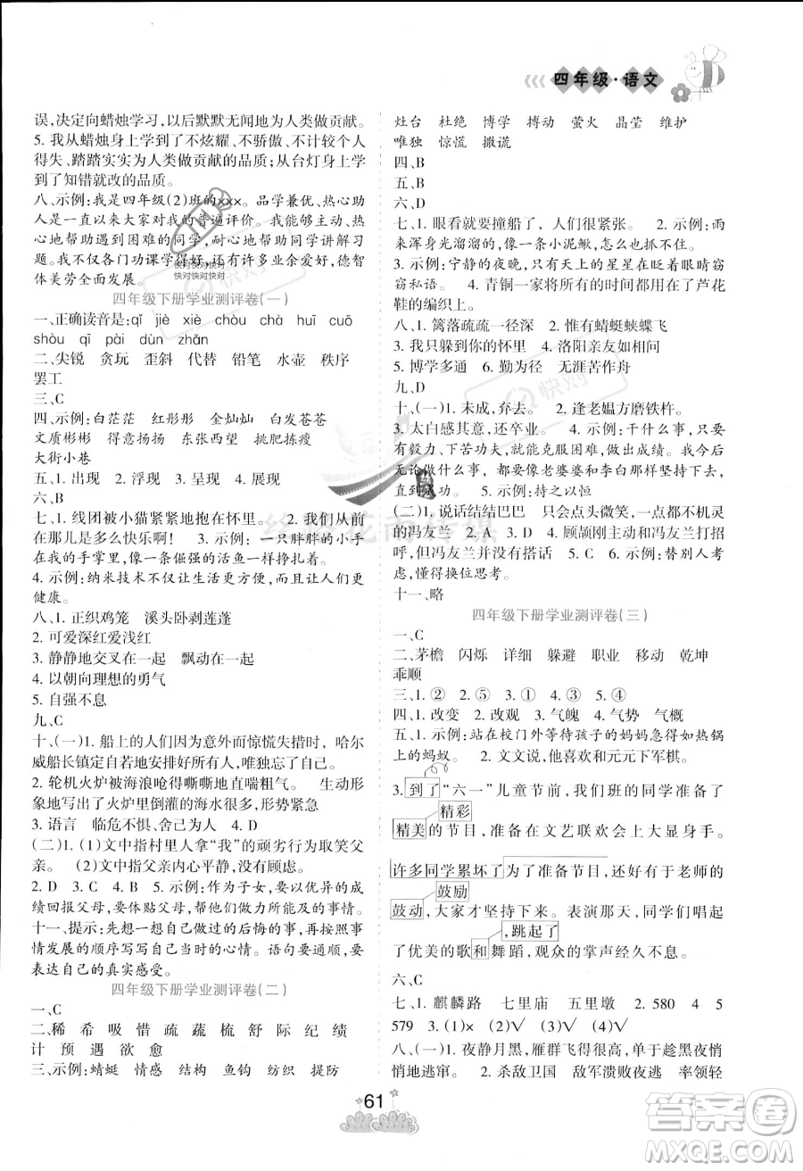 陽光出版社2023年假日時光暑假作業(yè)四年級語文通用版答案
