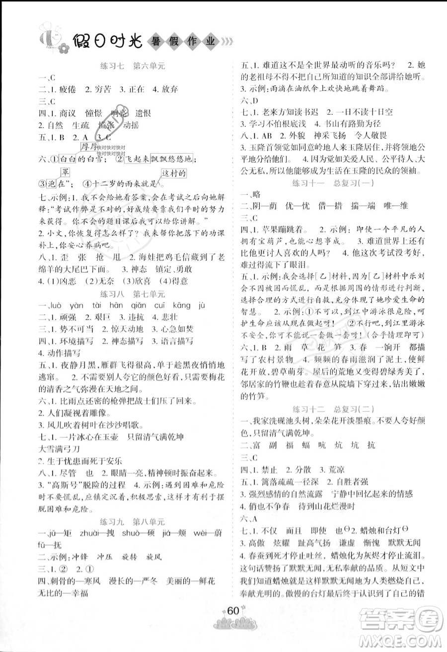 陽光出版社2023年假日時光暑假作業(yè)四年級語文通用版答案