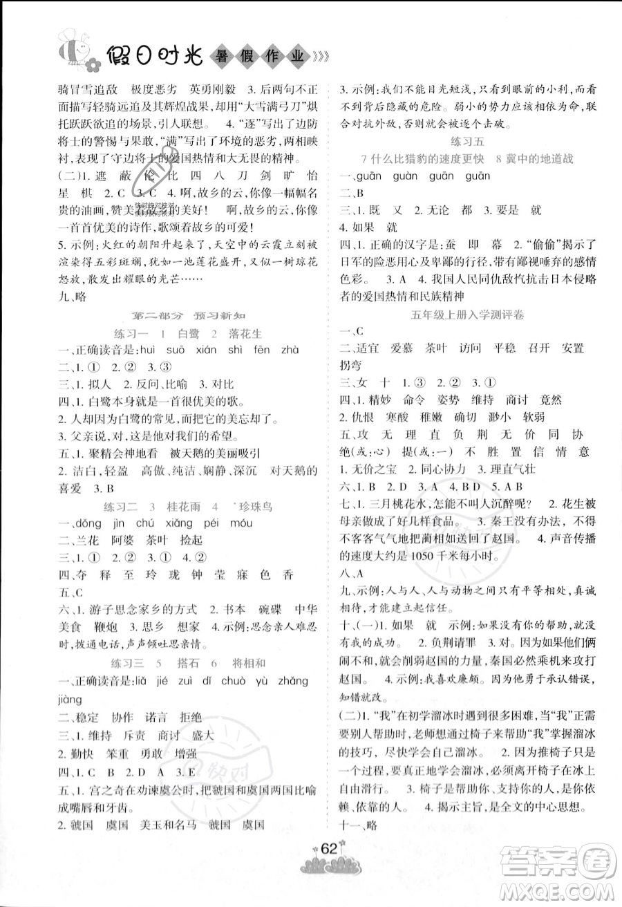 陽光出版社2023年假日時光暑假作業(yè)四年級語文通用版答案
