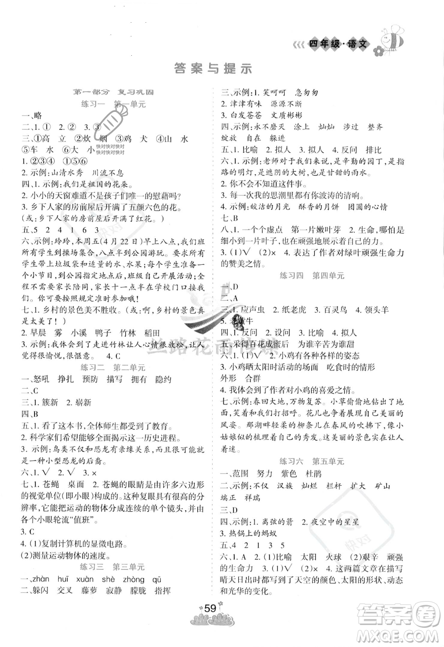 陽光出版社2023年假日時光暑假作業(yè)四年級語文通用版答案