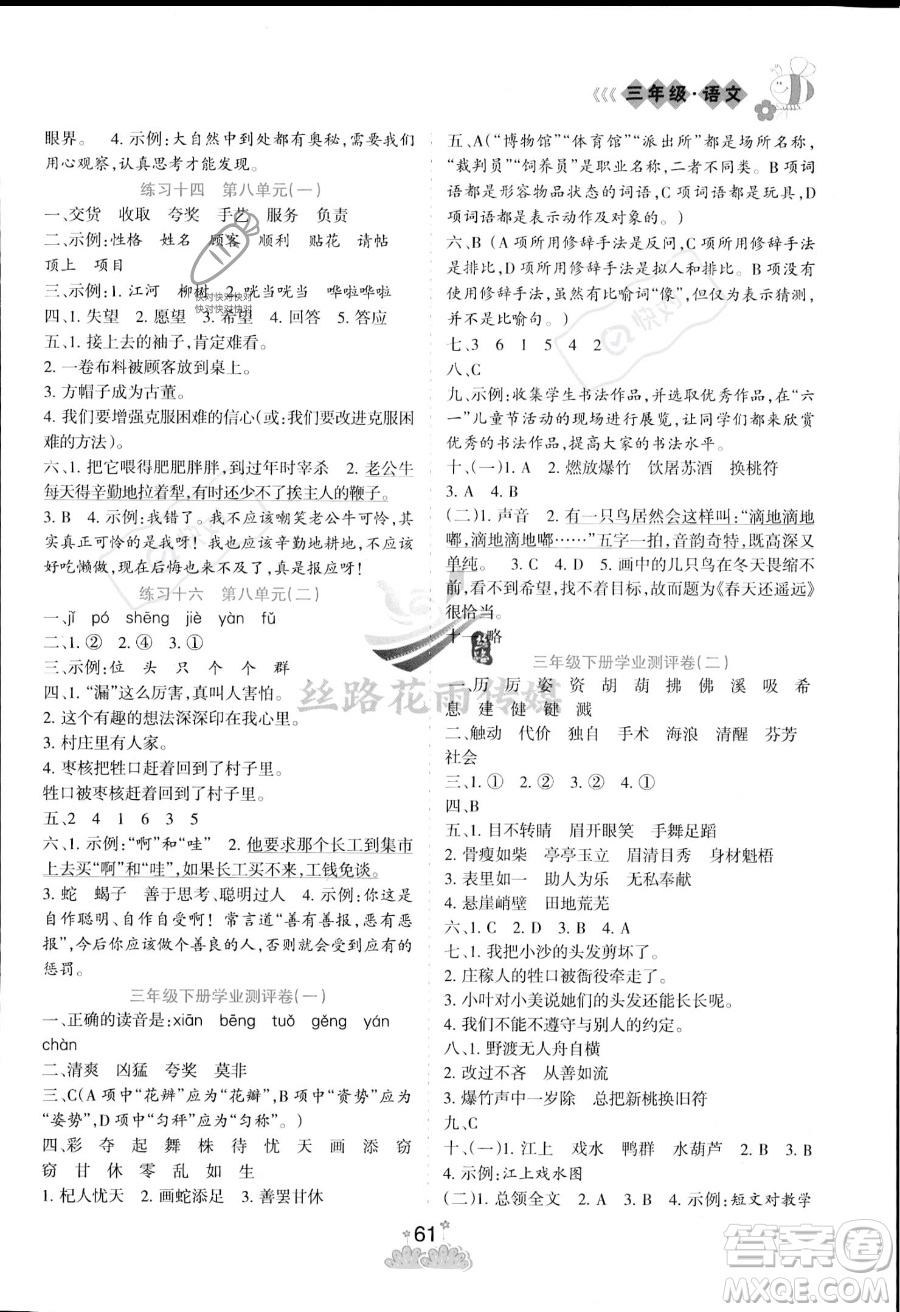 陽光出版社2023年假日時(shí)光暑假作業(yè)三年級(jí)語文通用版答案