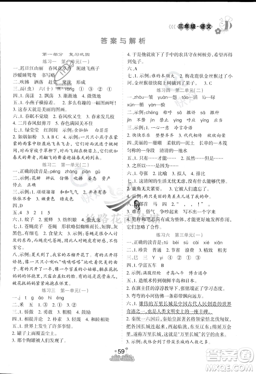 陽光出版社2023年假日時(shí)光暑假作業(yè)三年級(jí)語文通用版答案