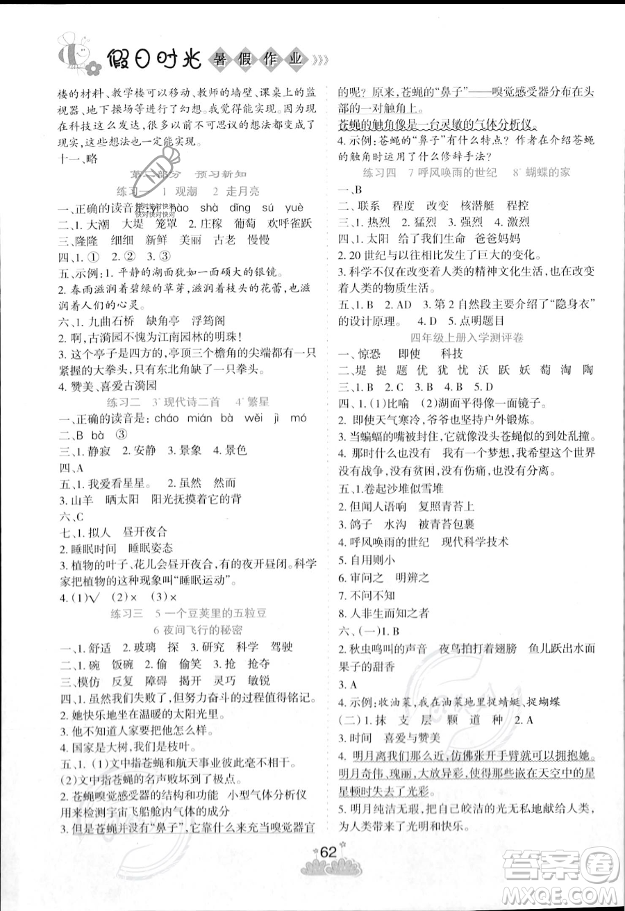 陽光出版社2023年假日時(shí)光暑假作業(yè)三年級(jí)語文通用版答案