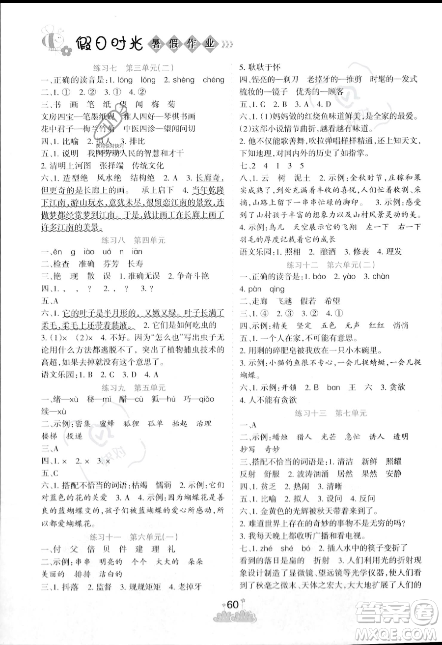 陽光出版社2023年假日時(shí)光暑假作業(yè)三年級(jí)語文通用版答案