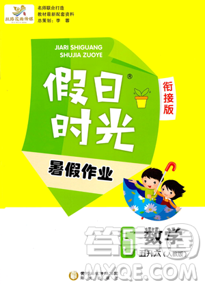 陽光出版社2023年假日時光暑假作業(yè)五年級數(shù)學(xué)人教版答案